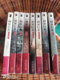 刺客信条 正版官方小说系列八本合售