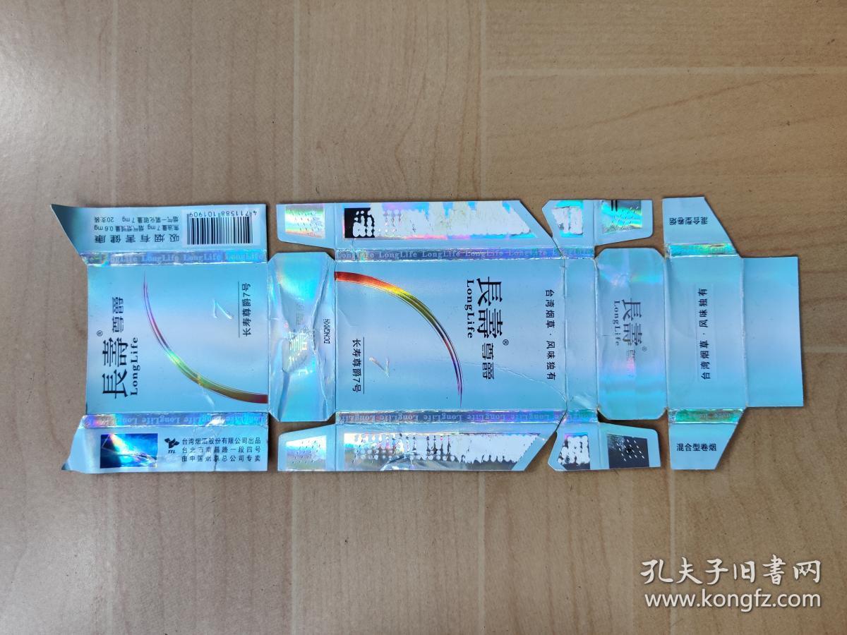 烟标 长寿尊爵7号 孔夫子旧书网