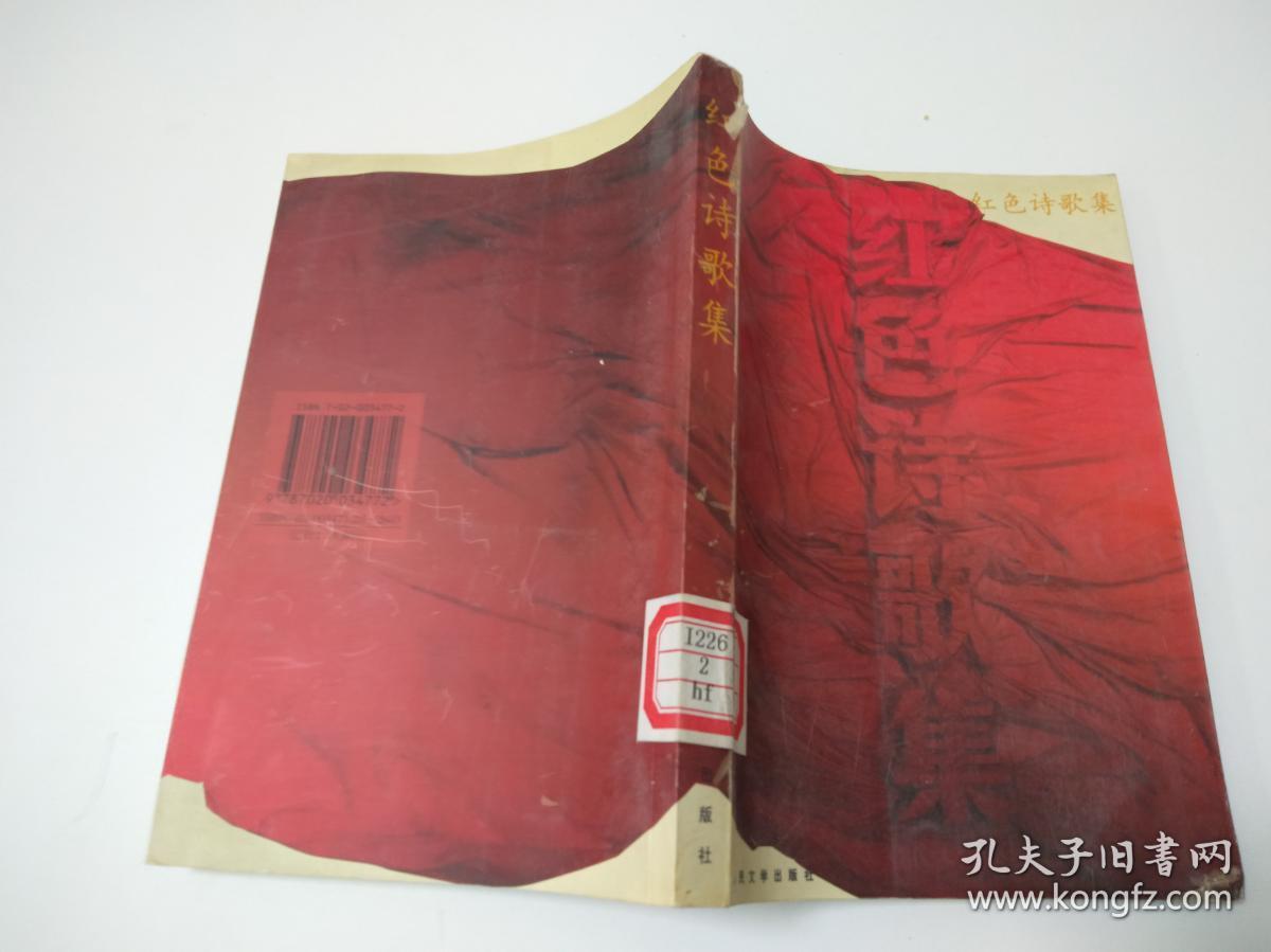 红色诗歌集