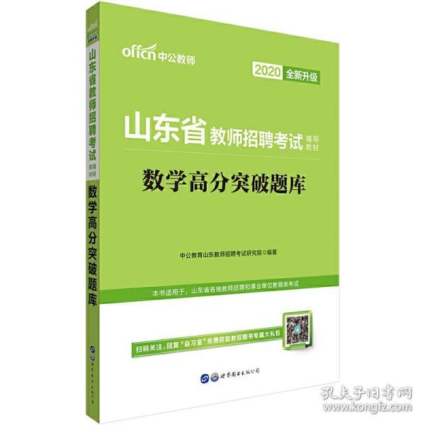 山东省教师招聘考试_2019教师招聘考试教材 2019教师招聘考试用书 教师招聘考试看什么书 中公网校(2)