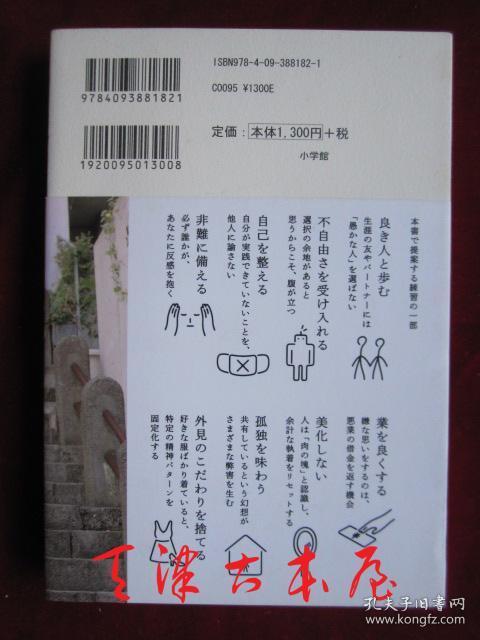 ブッダにならう 苦しまない練習 日语原版平装本 成为佛陀 不痛苦的练习 孔夫子旧书网