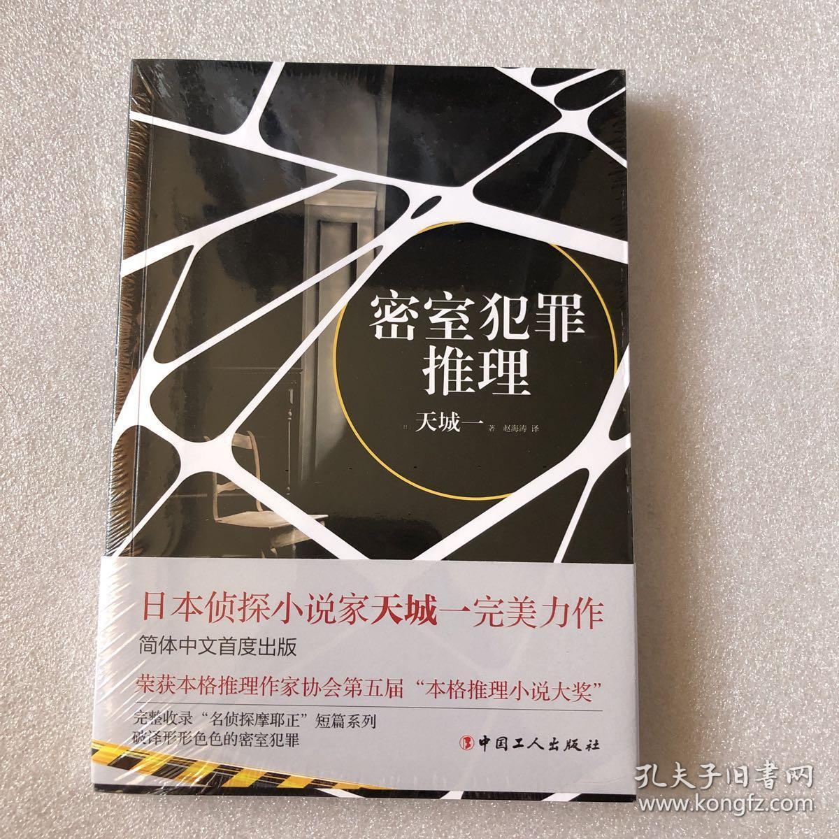 密室犯罪推理