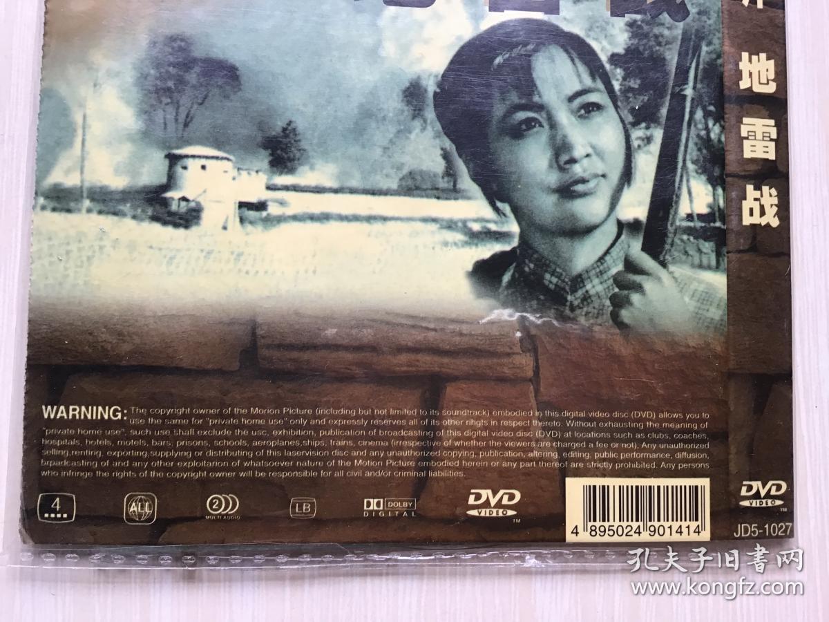 dvd 中国经典战争片 地雷战