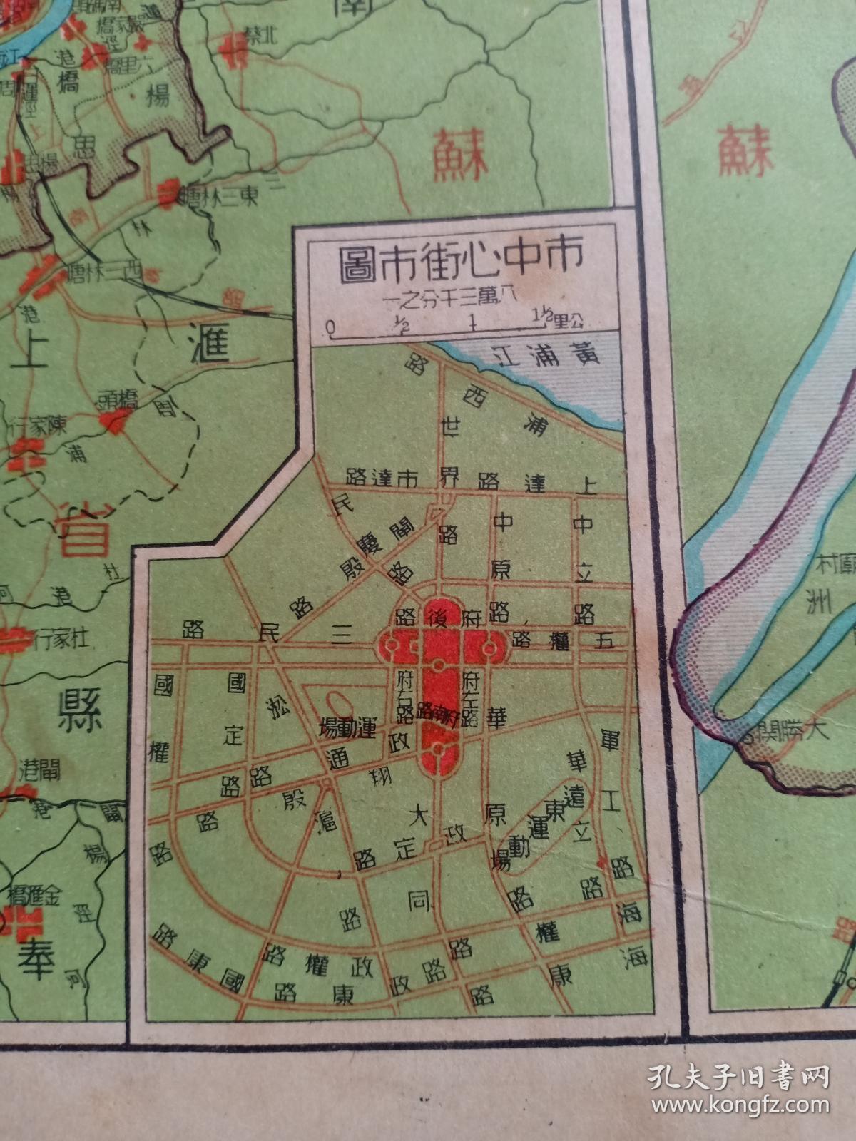 民国极罕见版 南京市地图 上海市地图 江苏省地图 16开 内有上海市