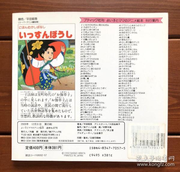 一寸法师日文版金色启蒙57 孔夫子旧书网