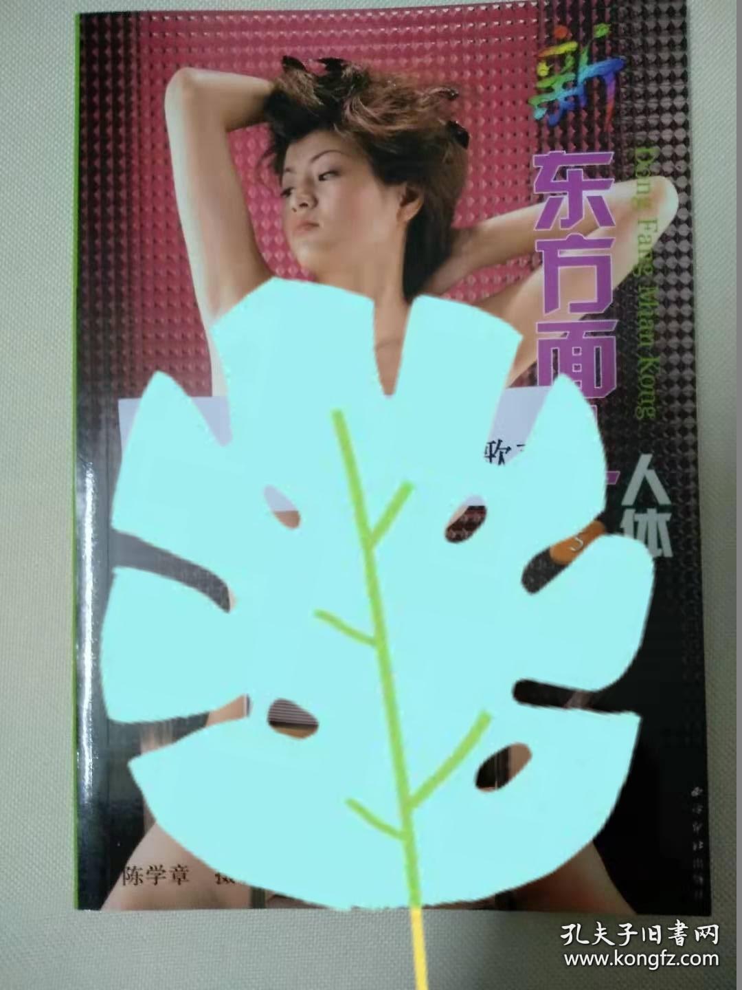 新东方面孔-人体摄影1-5(5本)
