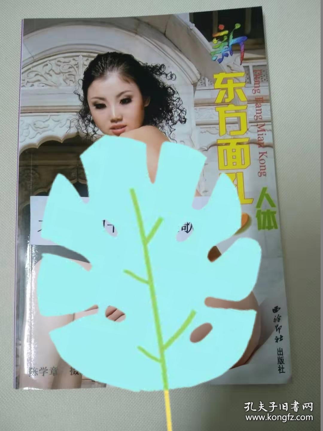 新东方面孔-人体摄影1-5(5本)