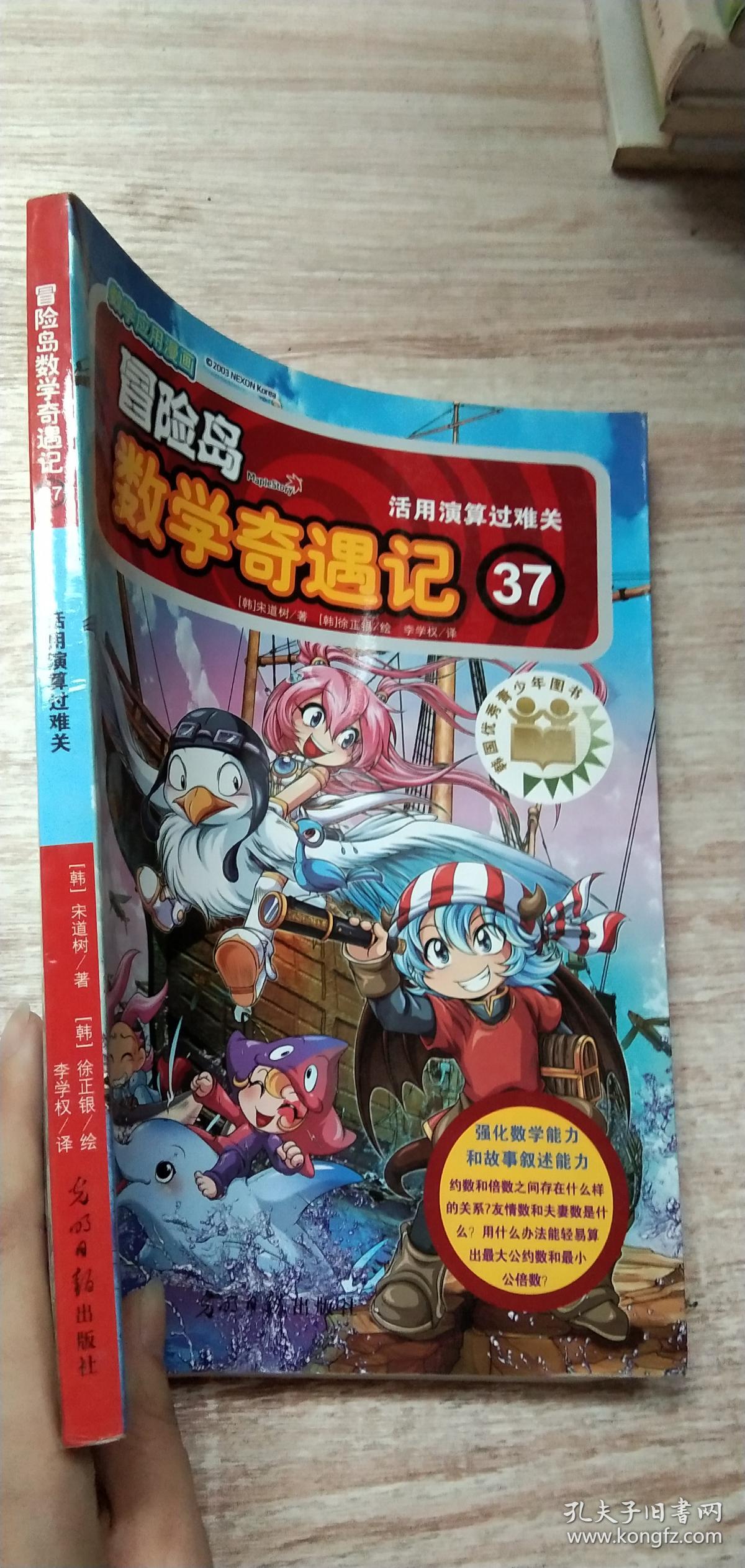 冒险岛数学奇遇记37:活用演算过难关