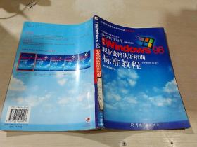 中文windows98职业资格认证培训标准教程