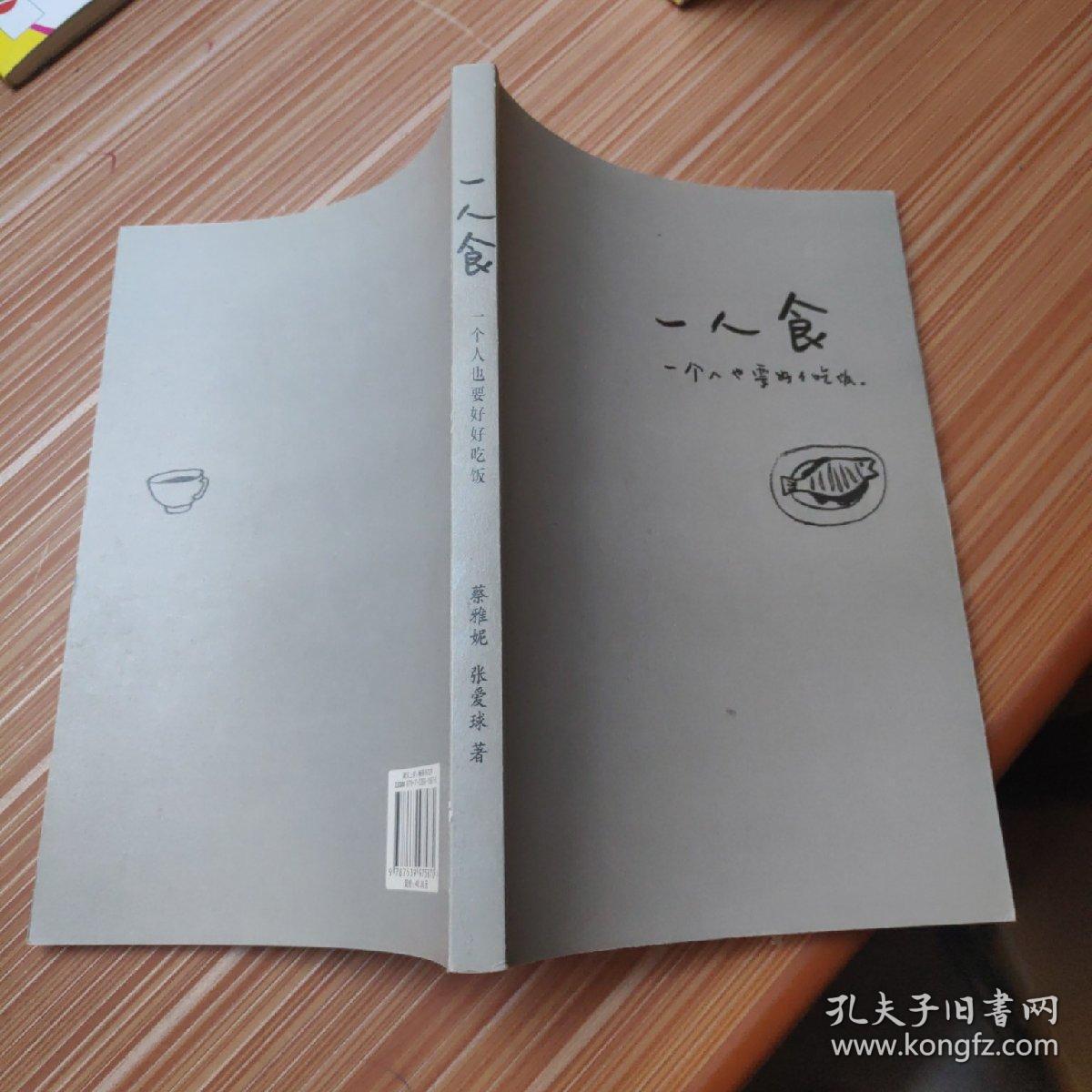 一人食:一个人也要好好吃饭