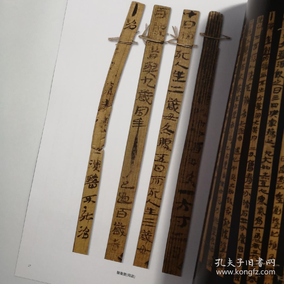 简牍系列:甘肃武威汉简_胡之 著_孔夫子旧书网