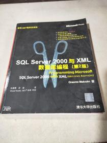 SQL Server 2000与XML数据库编程