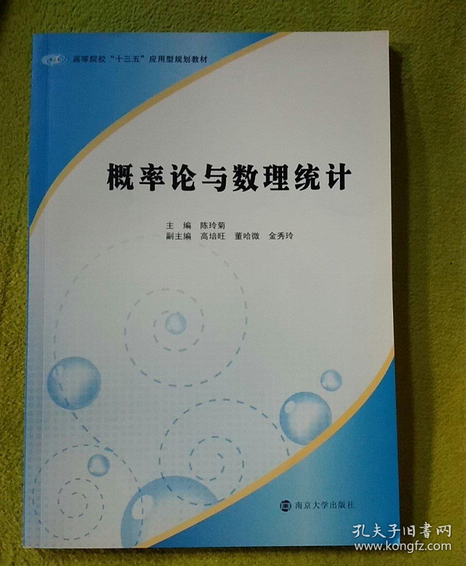 概率论与数理统计