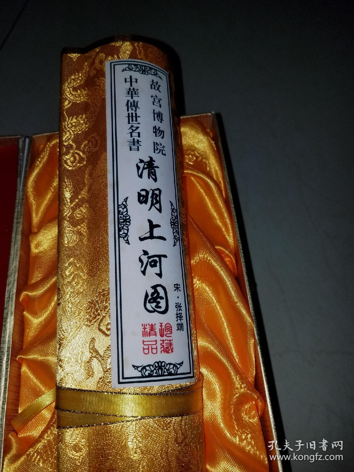 清明上河图手卷·带银砖6块--长5.3米全品·现量发行3千套