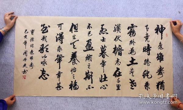 中国书法家协会会员周荣光老师四尺书法【曹操龟虽寿】140*70厘米只需