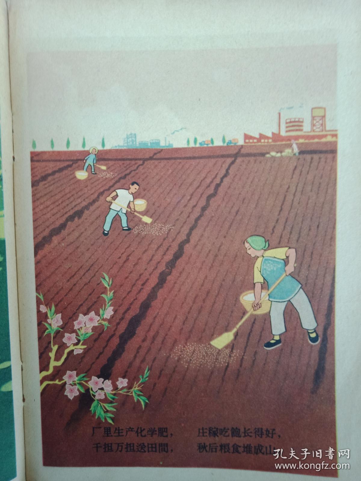 大跃进时期彩色连环画人民公社多么好1959年版沈嘉乐小英等合著内容为