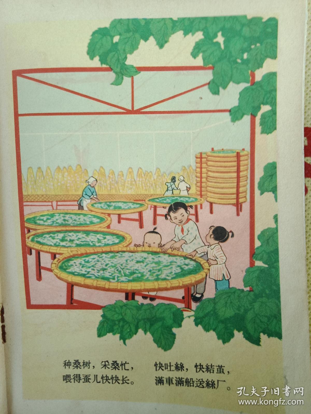 大跃进时期彩色连环画人民公社多么好1959年版沈嘉乐小英等合著内容为