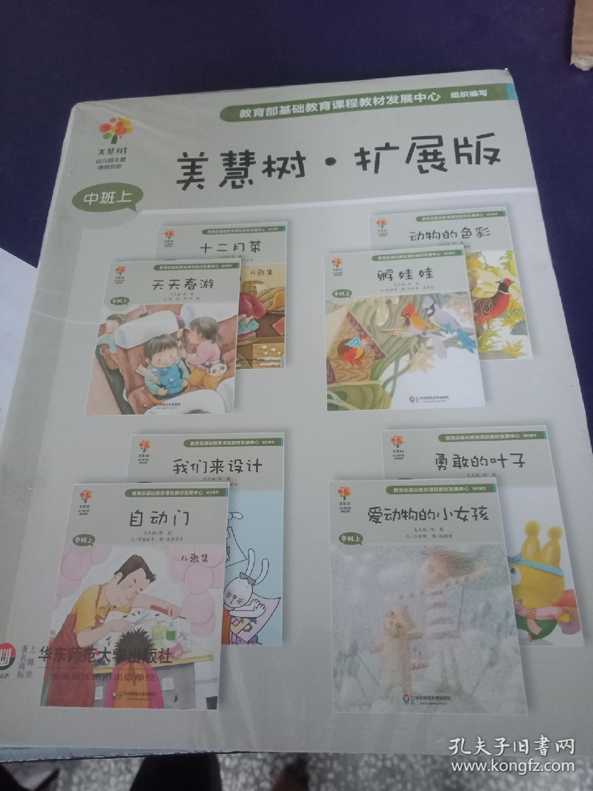美慧树幼儿园主题课程资源:美慧树·扩展版(中班上 套装共8册)