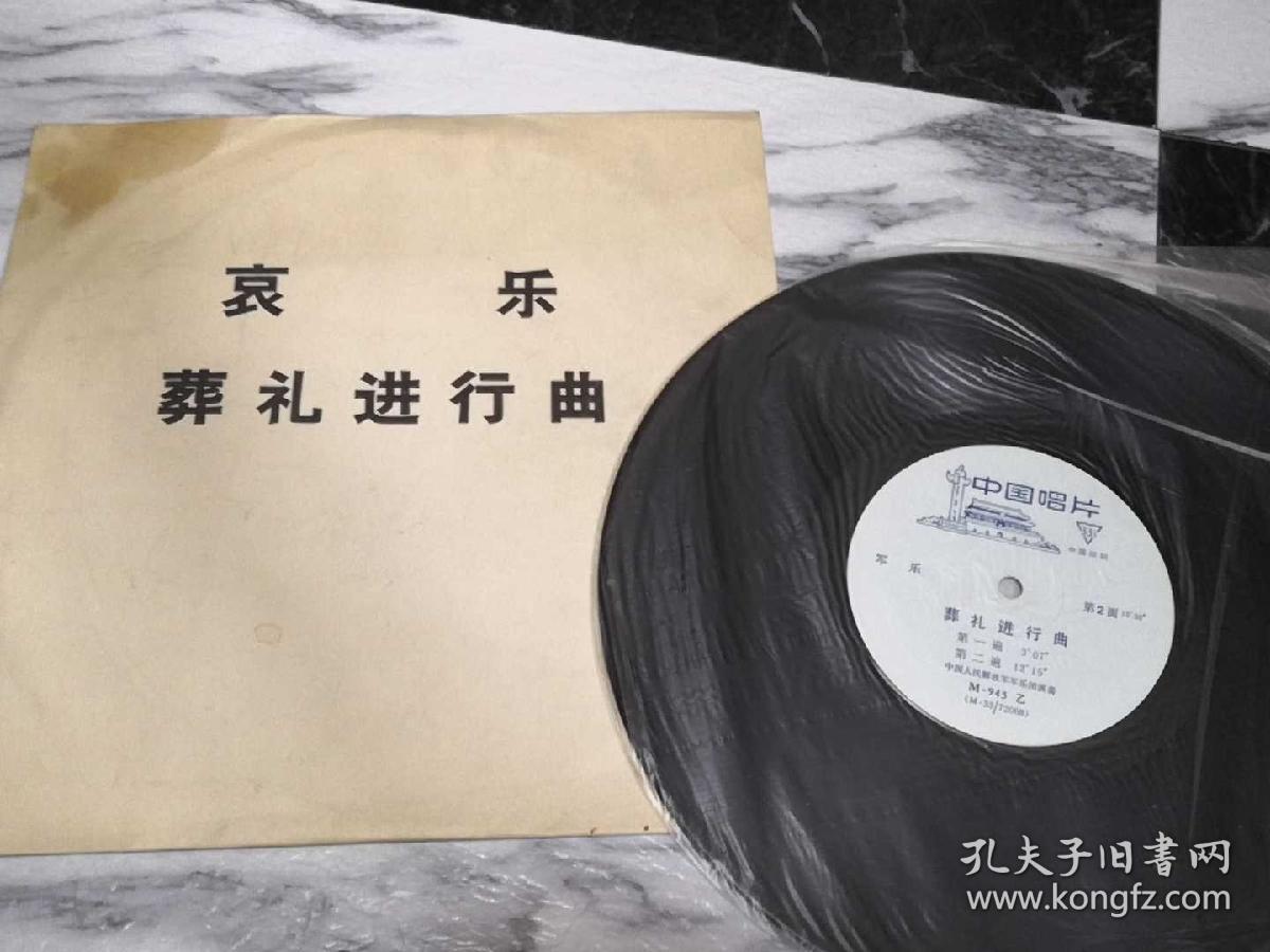 黑胶唱片哀乐葬礼进行曲