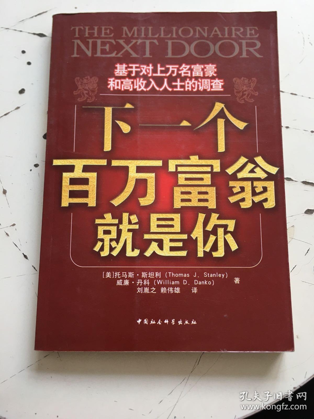 下一个百万富翁就是你