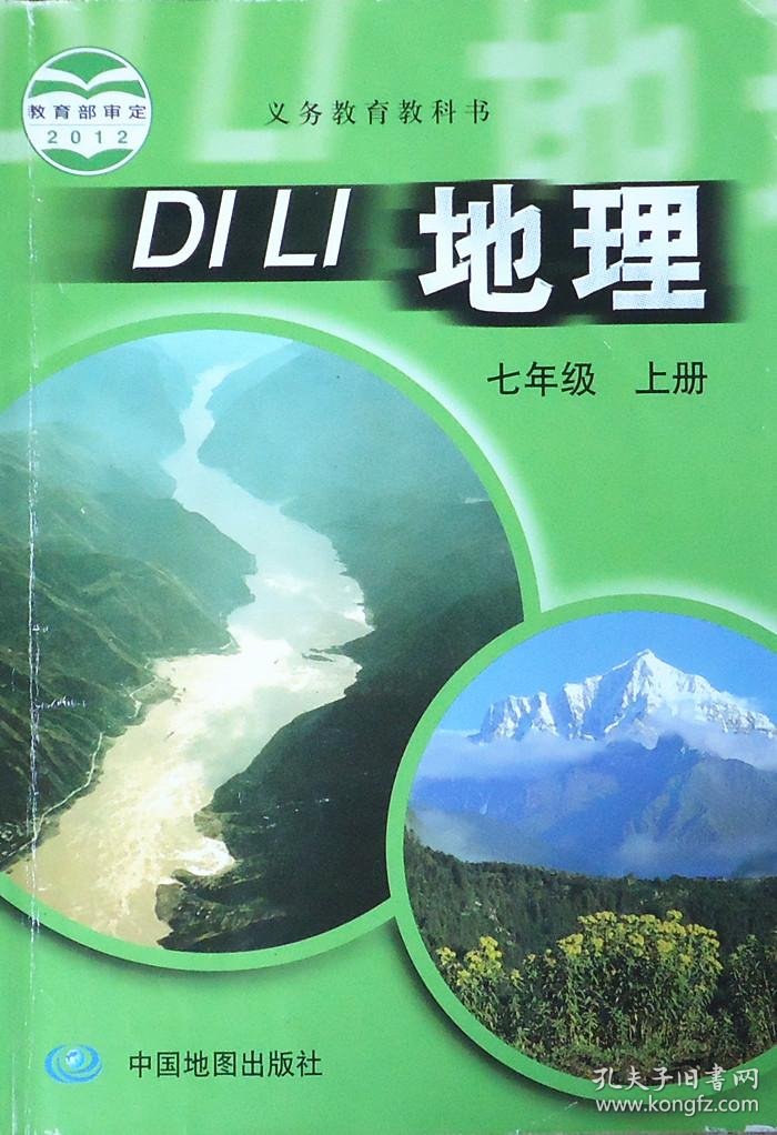 初中地理课本全套