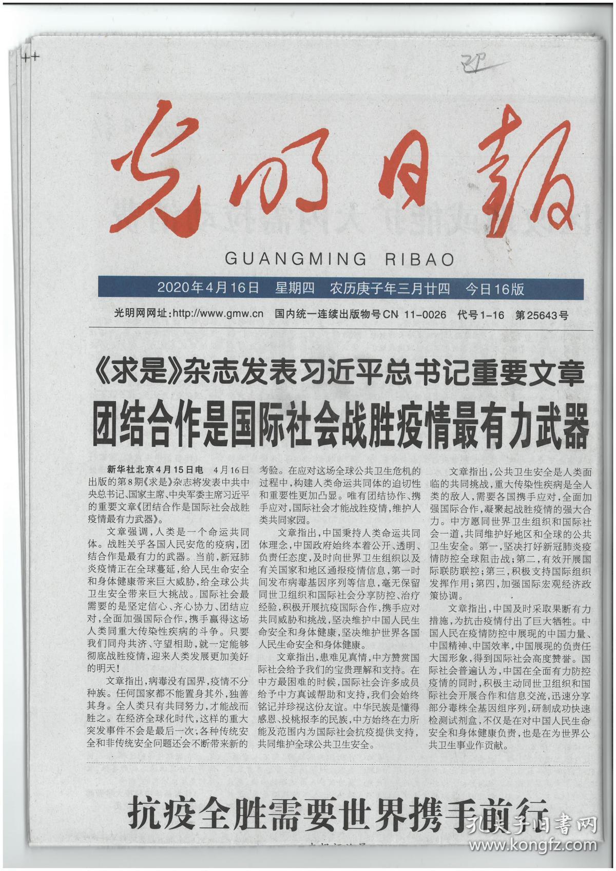 光明日报2020年4月16日