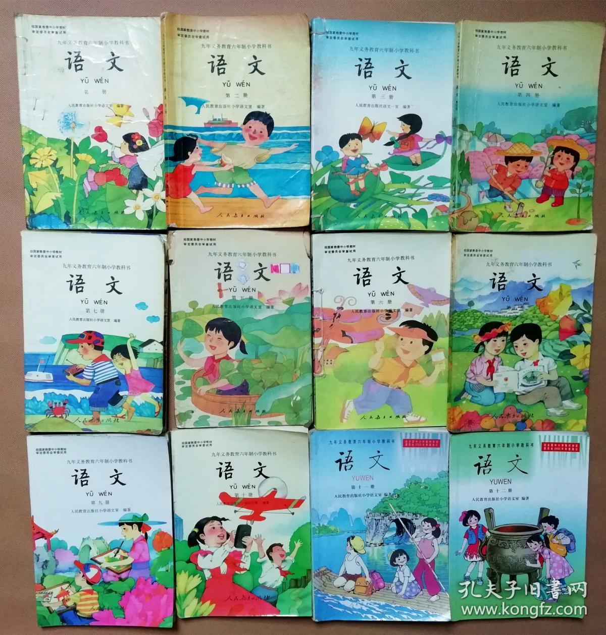 九年义务教育六年制小学教科书 语文【全套12本 1991年~2003年版 人教