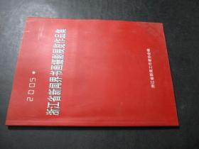 2005浙江省新闻界书画摄影展览作品集