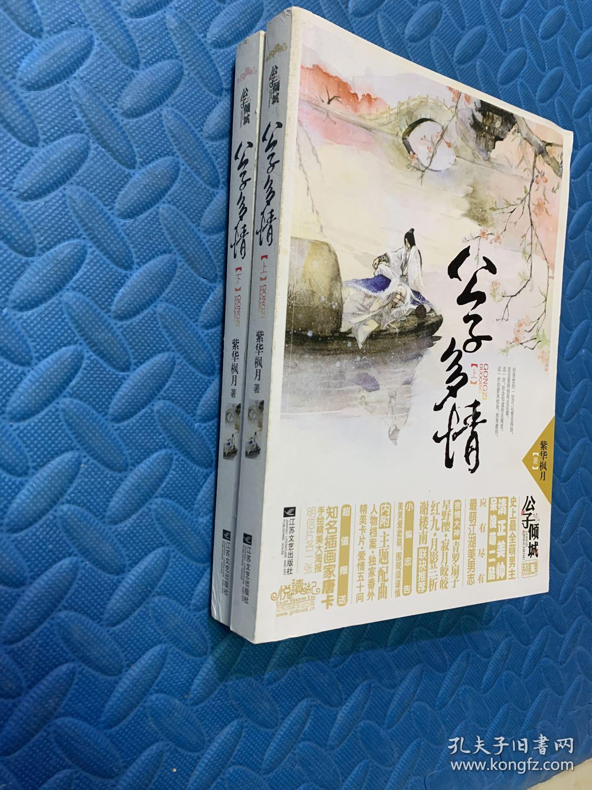 公子多情(上,下册)