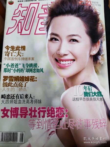 知音2013-23(封面人物李呈媛)