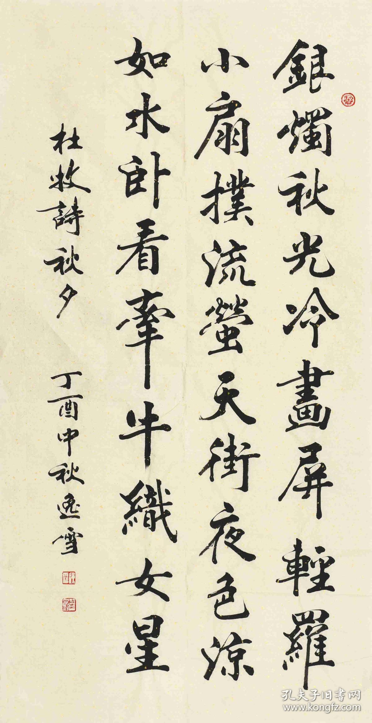 黑龙江书画家协会会员盛老师秋夕sf1675