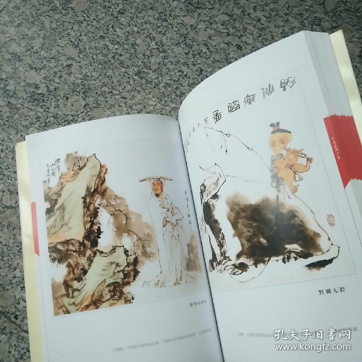 小鸟品牌十年书画艺术作品集~天津 曹德兆 王书平
