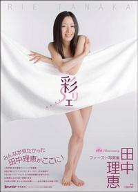 田中理恵写真集 彩リエ 孔夫子旧书网
