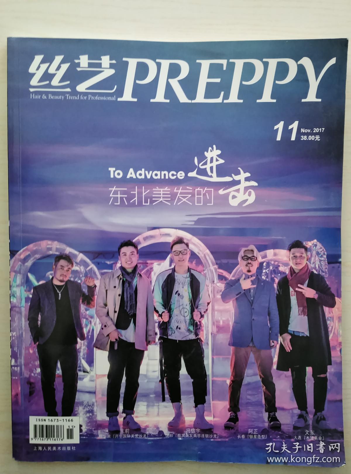 丝艺2017-1_杂志社_孔夫子旧书网