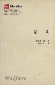 福利