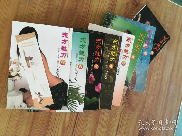 人体艺术摄影东方魅力8册合售璨靓婷春夏媚岭涧货号c40