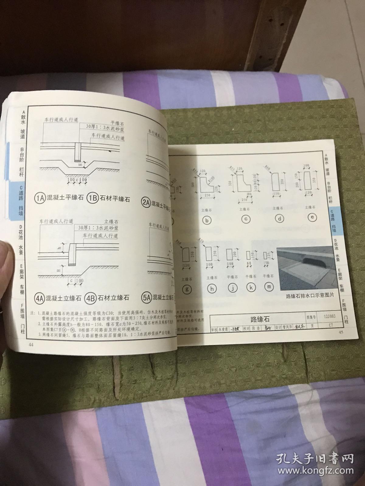 国家建筑标准设计图集(j11-1):常用建筑构造(1)(2012年合订本)