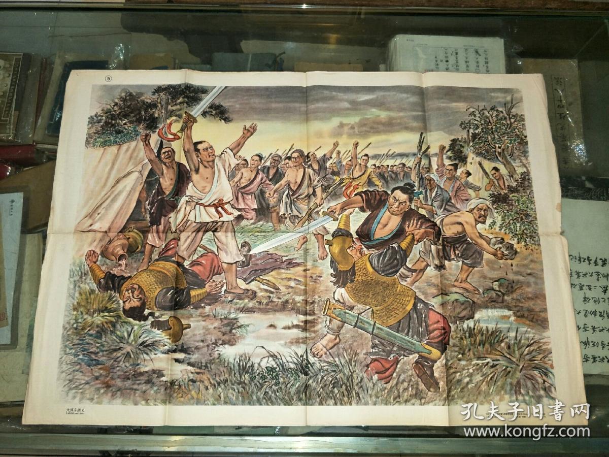 对开挂图《大泽乡起义》