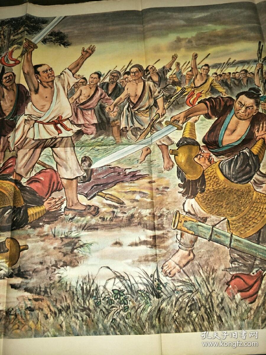对开挂图《大泽乡起义》