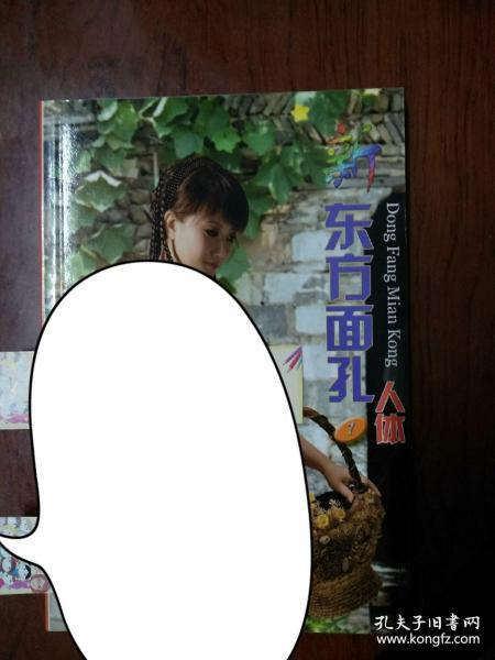 新东方面孔- 人体摄影