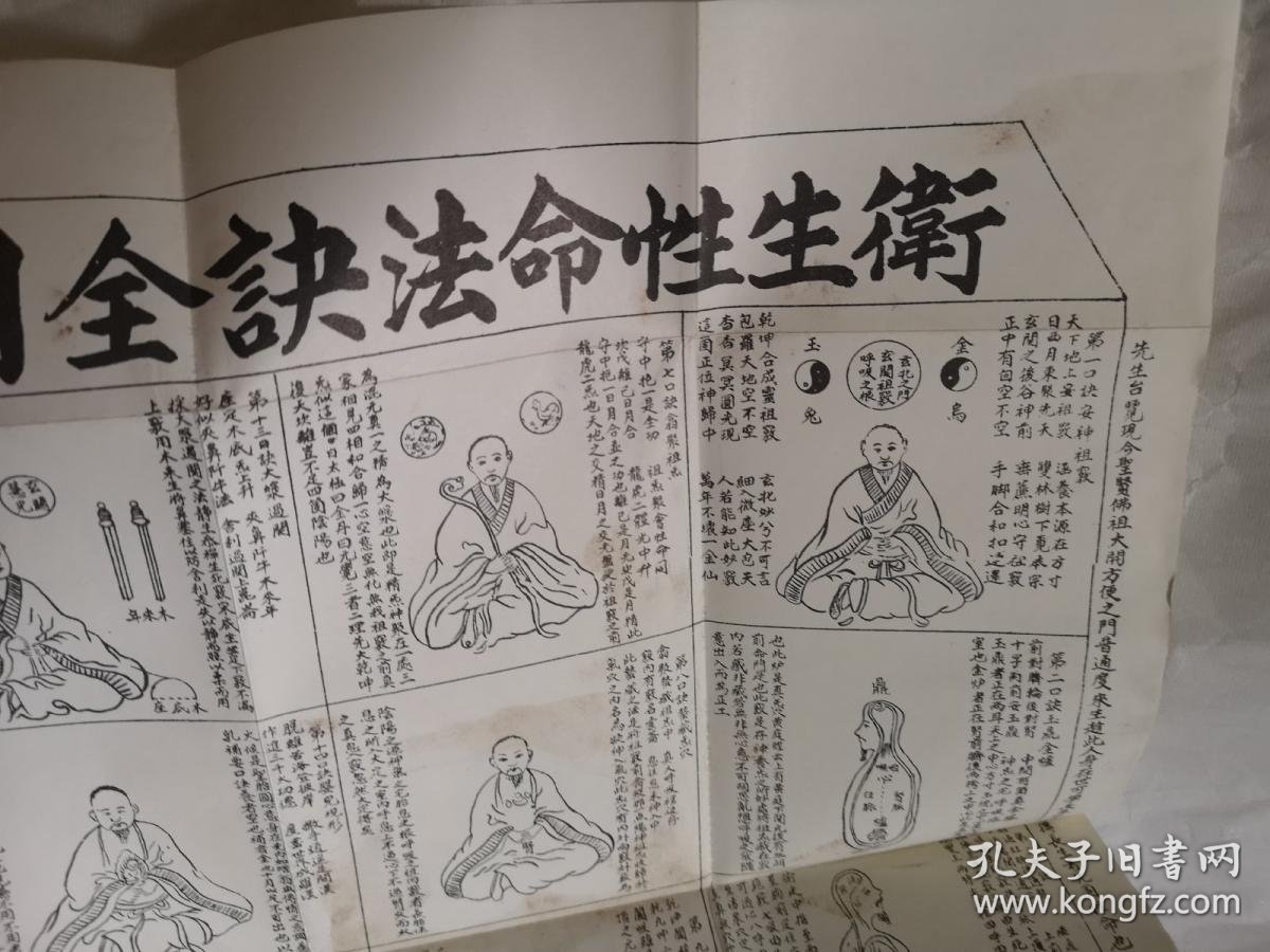 性命法诀明指(精装版,无写画)