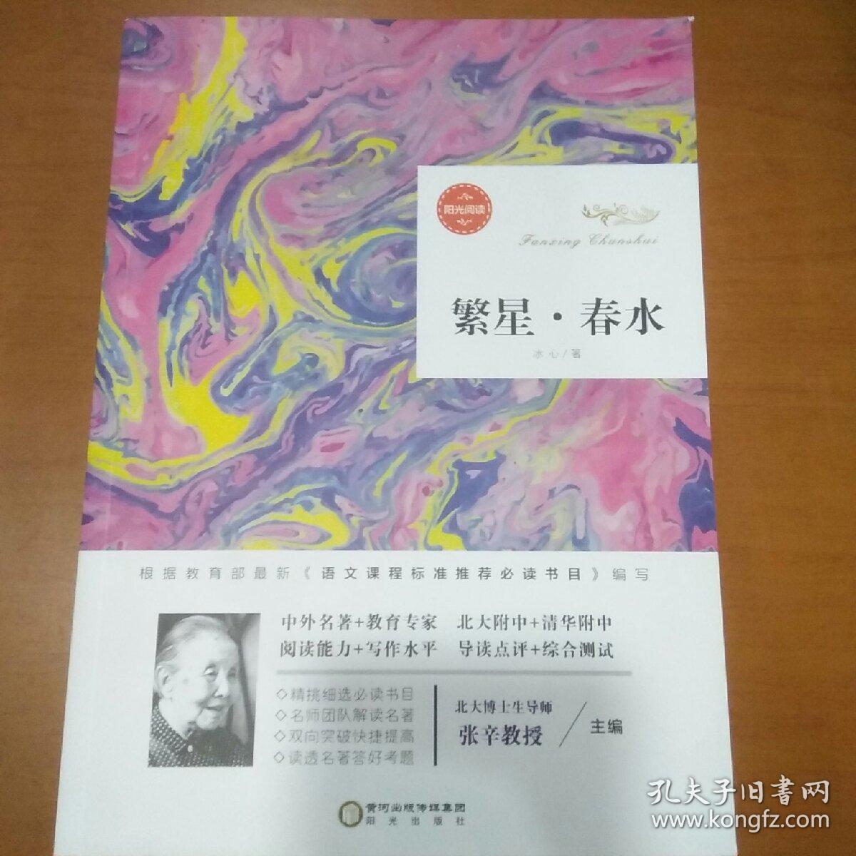 x阳光阅读·繁星·春水