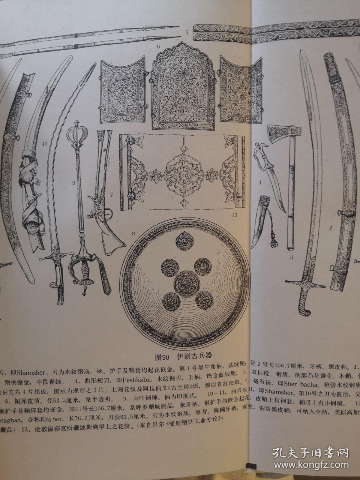 亚洲古兵器图说