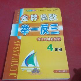 金牌奥数举一反三4年级