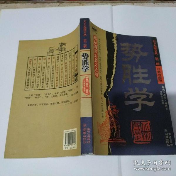 [势胜学] 图书价格_书籍图片_网购评论_孔夫子旧书网