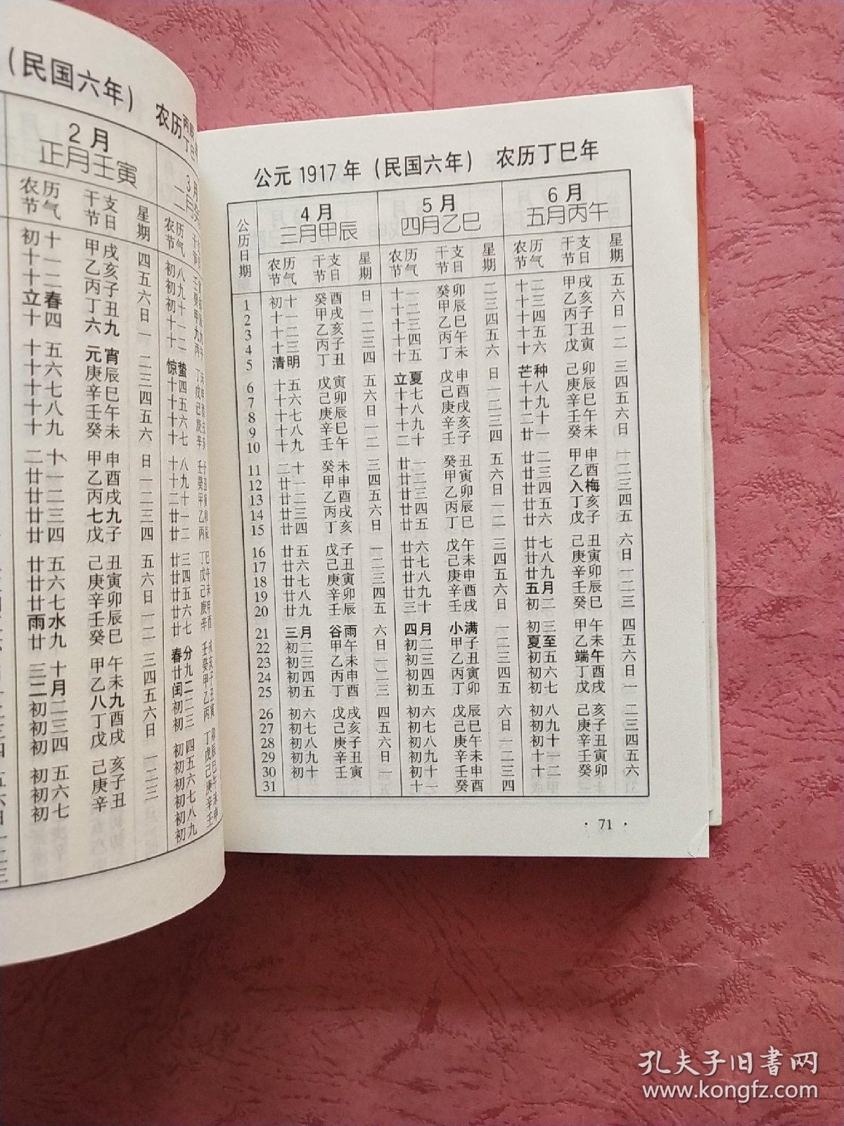 阴阳干支万年历【1900-2100】