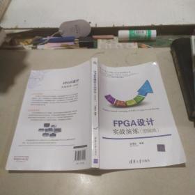 FPGA设计实战演练 逻辑篇