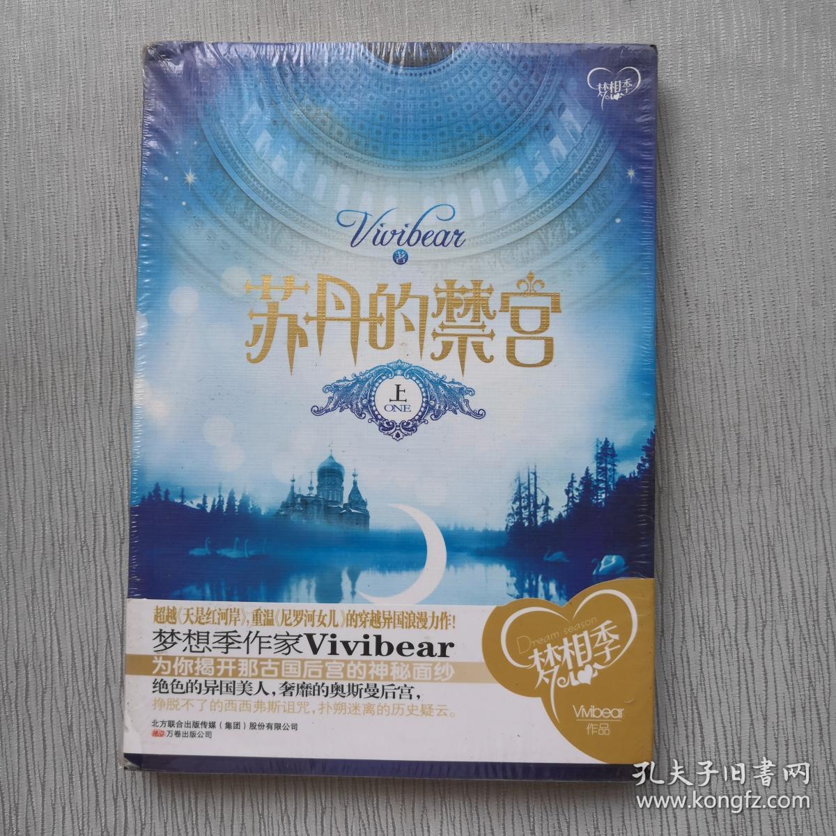 苏丹的禁宫(上)