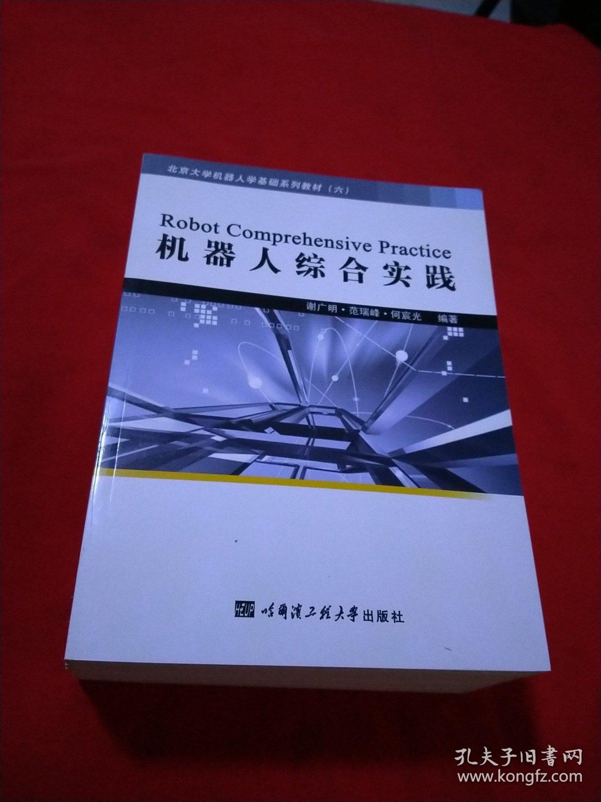 机器人学导论贠超课后答案_机器人学导论是做什么的_机器人学导论pdf
