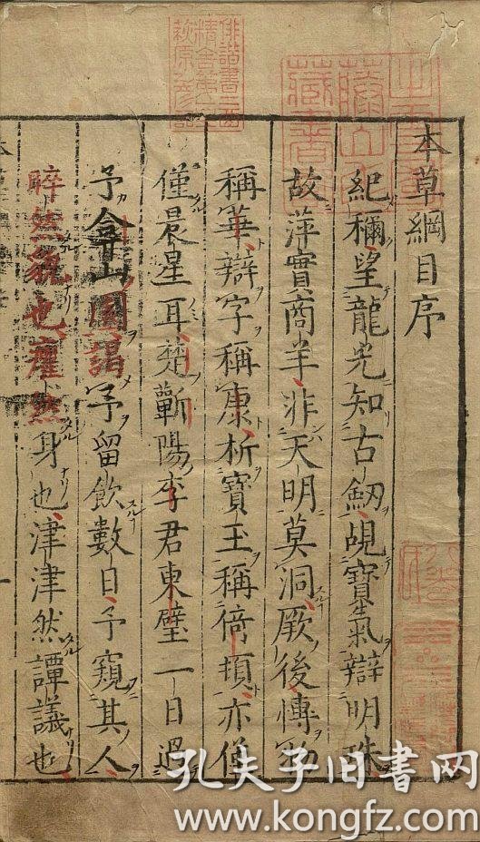 复印件本草纲目李时珍著54卷含2卷插图明万历二十四年金陵胡承龙刻本